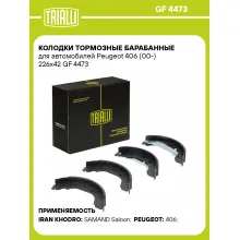 Колодки тормозные барабанные для автомобилей Peugeot 406 (00-) 226x42 GF 4473 TRIALLI