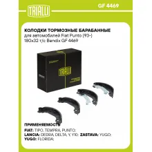 Колодки тормозные барабанные для автомобилей Fiat Punto (93-) 180x32 т/с Bendix GF 4469 TRIALLI