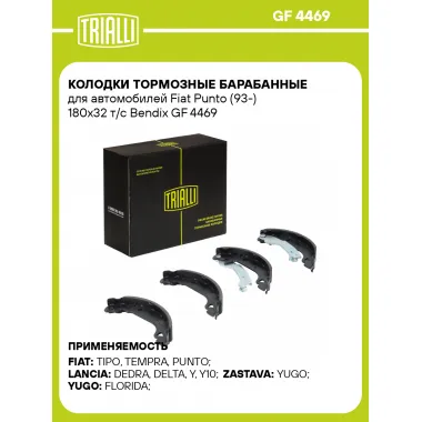 Колодки тормозные барабанные для автомобилей Fiat Punto (93-) 180x32 т/с Bendix GF 4469 TRIALLI