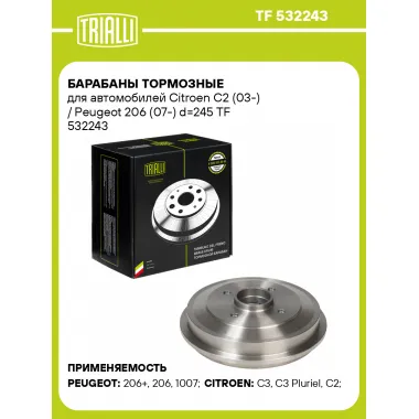 Барабаны тормозные для автомобилей Citroen C2 (03-) / Peugeot 206 (07-) d=245 TF 532243 TRIALLI