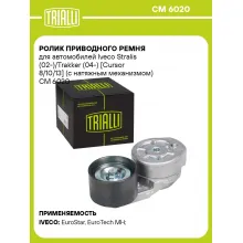 Ролик приводного ремня для автомобилей Iveco Stralis (02-)/Trakker (04-) [Cursor 8/10/13] (с натяжным механизмом) CM 6020 TRIALLI