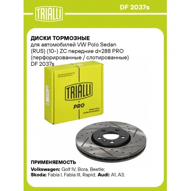 Диски тормозные для автомобилей VW Polo Sedan (RUS) (10-) ZC передние d=288 PRO (перфорированные / слотированные) DF 2037s TRIALLI