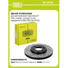 Диски тормозные для автомобилей Opel Astra H (04-) (перф., слотир.) 5 отв. передние d=280 PRO DF 2973s TRIALLI