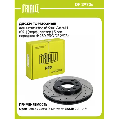 Диски тормозные для автомобилей Opel Astra H (04-) (перф., слотир.) 5 отв. передние d=280 PRO DF 2973s TRIALLI