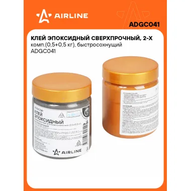 Клей эпоксидный сверхпрочный, 2-х комп.(0,5+0,5 кг), быстросохнущий ADGC041 AIRLINE