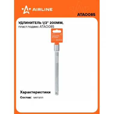 Удлинитель 1/2