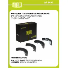 Колодки тормозные барабанные для автомобилей Hyundai Sonata (91-) 229x45 GF 4497 TRIALLI