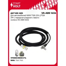 Датчик ABS для автомобилей MAN TGS (05-)/TGA (99-) переднего/заднего левого колеса VS-ABS 1606 StartVolt