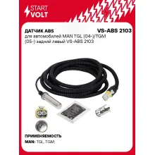 Датчик ABS для автомобилей MAN TGL (04-)/TGM (05-) задний левый VS-ABS 2103 StartVolt