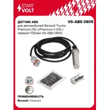 Датчик ABS для автомобилей Renault Trucks Premium (96-)/Premium II (05-) прямой 1720мм VS-ABS 0805 StartVolt