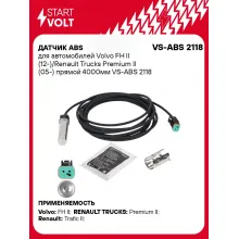 Датчик ABS для автомобилей Volvo FH II (12-)/Renault Trucks Premium II (05-) прямой 4000мм VS-ABS 2118 StartVolt