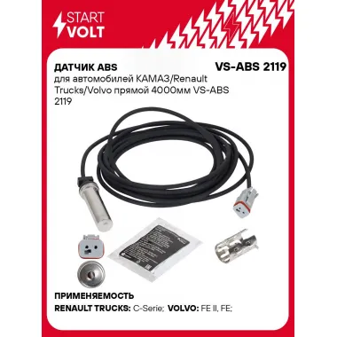Датчик ABS для автомобилей КАМАЗ/Renault Trucks/Volvo прямой 4000мм VS-ABS 2119 StartVolt