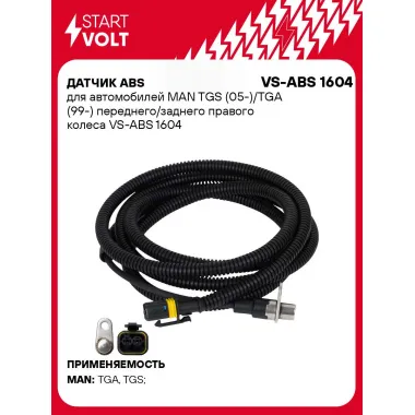 Датчик ABS для автомобилей MAN TGS (05-)/TGA (99-) переднего/заднего правого колеса VS-ABS 1604 StartVolt