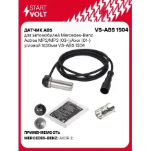 Датчик ABS для автомобилей Mercedes-Benz Actros MP2/MP3 (03-)/Axor (01-) угловой 1630мм VS-ABS 1504 StartVolt