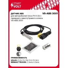 Датчик ABS для автомобилей Volvo FH II (12-) переднего левого/правого колеса VS-ABS 3001 StartVolt