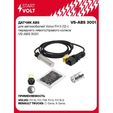 Датчик ABS для автомобилей Volvo FH II (12-) переднего левого/правого колеса VS-ABS 3001 StartVolt