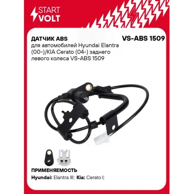 Датчик ABS для автомобилей Hyundai Elantra (00-)/KIA Cerato (04-) заднего левого колеса VS-ABS 1509 StartVolt