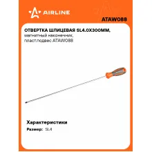 Отвертка шлицевая прямая SL4 AIRLINE ATAW088