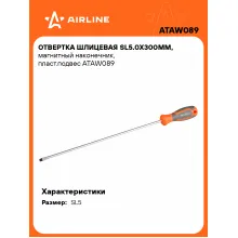 Отвертка шлицевая прямая SL5 AIRLINE ATAW089