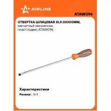 Отвертка шлицевая прямая SL9 AIRLINE ATAW096