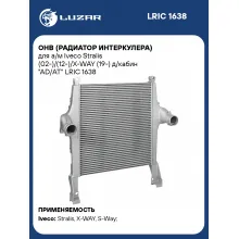 ОНВ (радиатор интеркулера) для а/м Iveco Stralis (02-)/(12-)/X-WAY (19-) д/кабин 