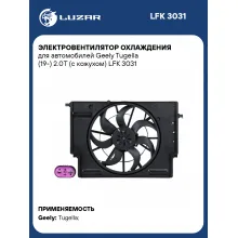 Электровентилятор охлаждения для автомобилей Geely Tugella (19-) 2.0T (с кожухом) LFK 3031 LUZAR