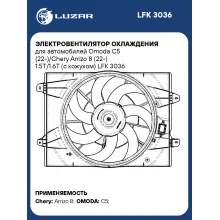 Электровентилятор охлаждения для автомобилей Omoda C5 (22-)/Chery Arrizo 8 (22-) 1.5T/1.6T (с кожухом) LFK 3036 LUZAR