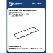 Прокладка клапанной крышки для а/м VW Tiguan (07-)/Transporter T5 (09-)/T6 (15-) 2.0d LES 21805 LUZAR