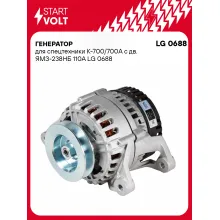 Генератор для спецтехники К-700/700А с дв. ЯМЗ-238НБ 110 А LG 0688