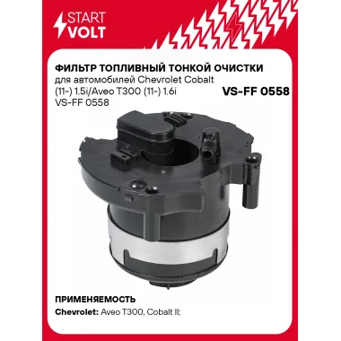 Фильтр топливный тонкой очистки для Chevrolet Cobalt (11-) 1.5i/Aveo T300 (11-) 1.6i VS-FF 0558