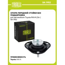 Опора передней стойки без подшипника для автомобиля Toyota RAV4 (06-) SA 1952 TRIALLI
