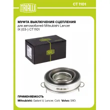 Муфта выключения сцепления для автомобилей Mitsubishi Lancer IX (03-) CT 1101 TRIALLI