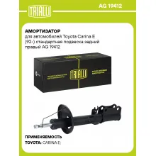 Амортизатор для Toyota Carina E (92-) стандартная подвеска задний правый