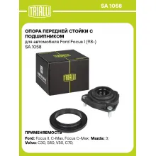 Опора передней стойки с подшипником для автомобиля Ford Focus I (98-) SA 1058 TRIALLI