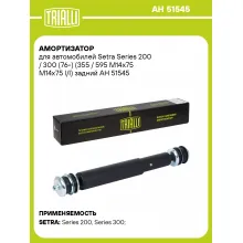 Амортизатор для Setra Series 200 / 300 (76-) (355 / 595 M14х75 M14х75 I/I) задний