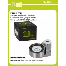 Ролик ГРМ для автомобилей Mitsubishi Outlander (06-)/Pajero Sport (08-) 3.0i (натяжной) CM 1133 TRIALLI