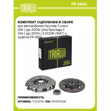 Комплект сцепления в сборе для автомобилей Hyundai Tucson (04 ), Kia Sportage II (04 ) с муфтой TRIALLI FR 0836