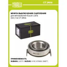Муфта выключения сцепления для автомобилей Suzuki Liana (02-) 1.6i CT 2406 TRIALLI