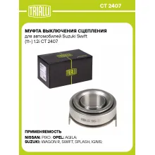 Муфта выключения сцепления для автомобилей Suzuki Swift (11-) 1.2i CT 2407 TRIALLI