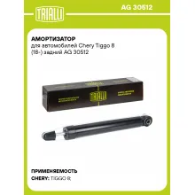 Амортизатор для Chery Tiggo 8 (18-) задний