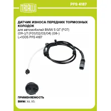 Датчик износа передних тормозных колодок для автомобилей BMW 5 GT (F07) (09-)/7 (F01/02/03/04) (08-) L=1005 PFS 4187 TRIALLI