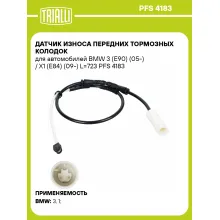 Датчик износа передних тормозных колодок для автомобилей BMW 3 (E90) (05-) / X1 (E84) (09-) L=723 PFS 4183 TRIALLI
