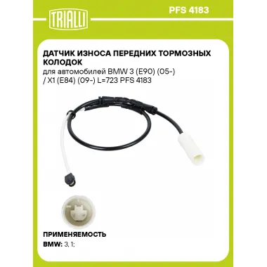 Датчик износа передних тормозных колодок для автомобилей BMW 3 (E90) (05-) / X1 (E84) (09-) L=723 PFS 4183 TRIALLI