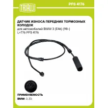 Датчик износа передних тормозных колодок для автомобилей BMW 3 (E46) (98-) L=776 PFS 4176 TRIALLI