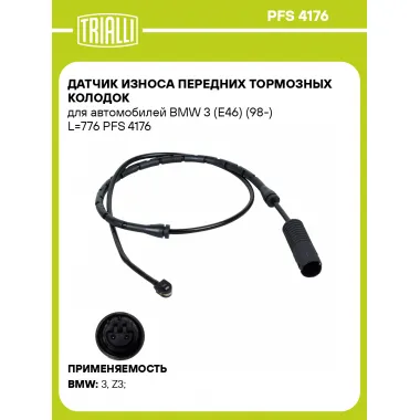 Датчик износа передних тормозных колодок для автомобилей BMW 3 (E46) (98-) L=776 PFS 4176 TRIALLI