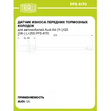 Датчик износа передних тормозных колодок для автомобилей Audi A6 (11-)/Q5 (08-) L=255 PFS 4170 TRIALLI