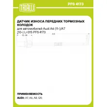 Датчик износа передних тормозных колодок для автомобилей Audi A6 (11-)/A7 (10-) L=315 PFS 4173 TRIALLI