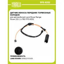 Датчик износа передних тормозных колодок для автомобилей Land Rover Range Rover (02-) L=780 PFS 4252 TRIALLI