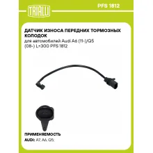 Датчик износа передних тормозных колодок для автомобилей Audi A6 (11-)/Q5 (08-) L=300 PFS 1812 TRIALLI