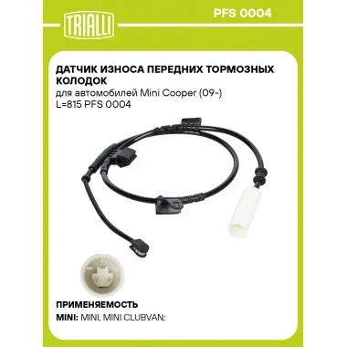 Датчик износа передних тормозных колодок для автомобилей Mini Cooper (09-) L=815 PFS 0004 TRIALLI